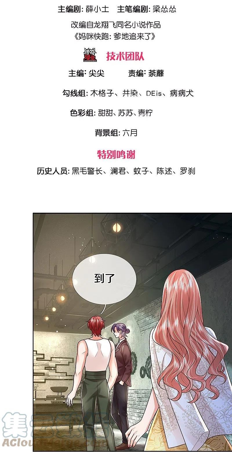 妈咪快跑爹地追来了漫画免费阅读漫画,第403话 这一切本该属于我3图