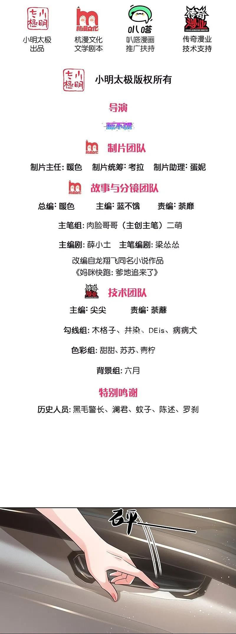 妈咪快跑爹地又吃醋了漫画,第391话 姐夫，给个机会嘛！2图