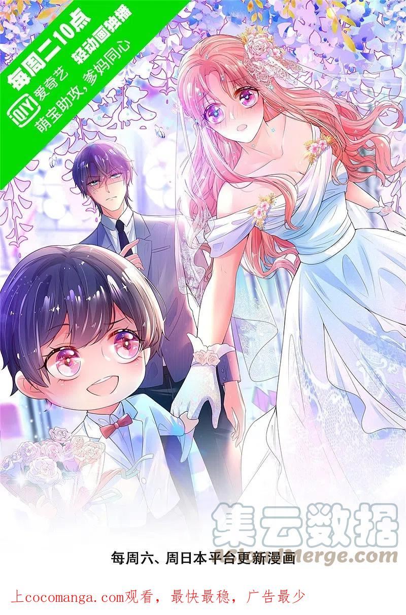 妈咪快跑爹地追来了动漫在线观看漫画,第398话 始料未及1图