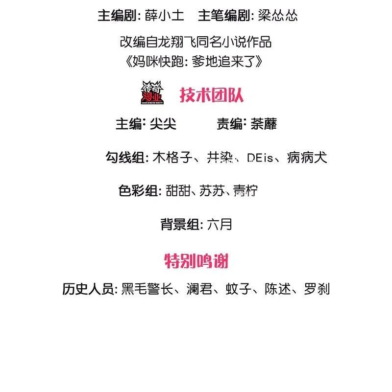 妈咪快跑爹地追来了100集免费观看漫画,第345话 罪有应得？捉摸不透3图
