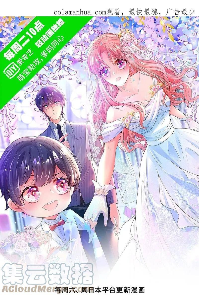 妈咪快跑爹地追来了漫画下拉式奇漫屋漫画,第415话 笨蛋，快跑！1图