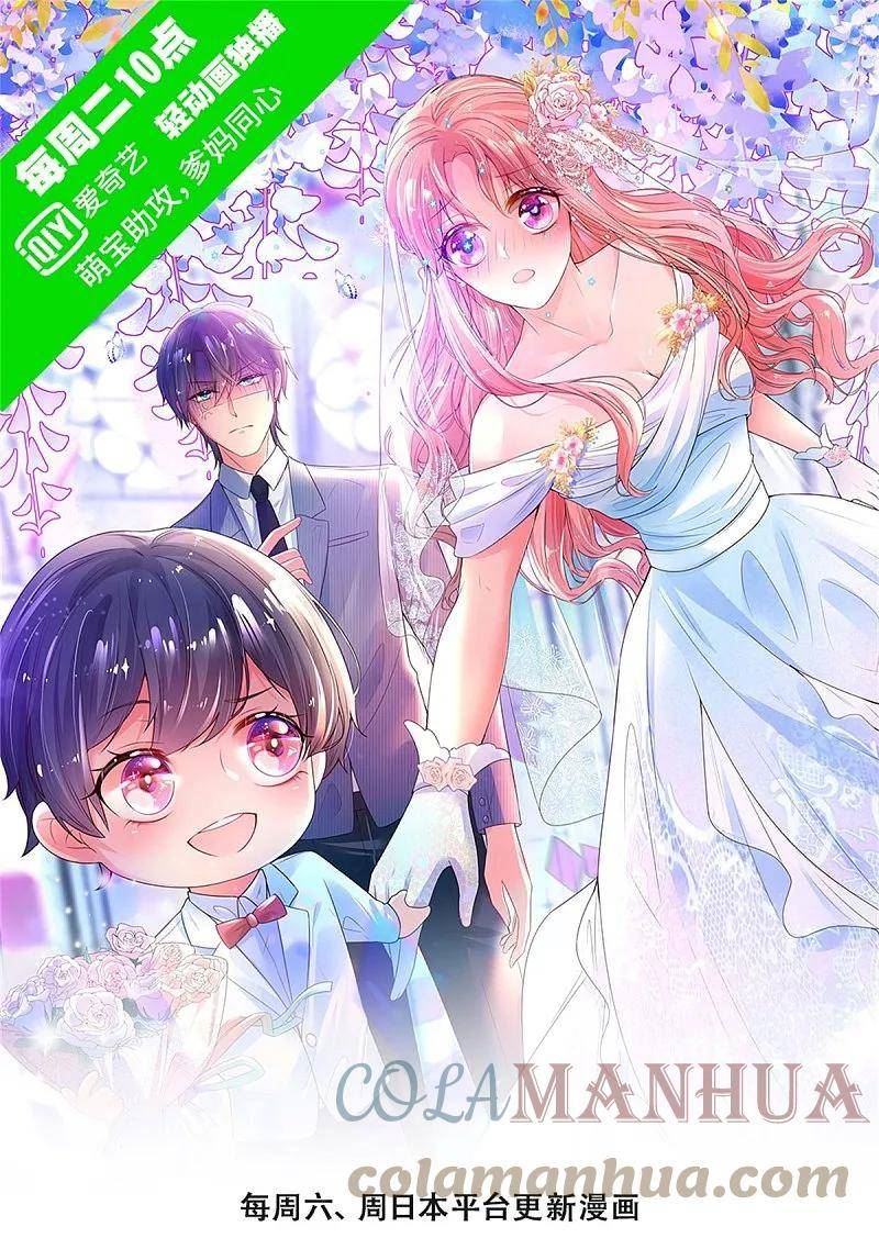 妈咪快跑爹地又吃醋了漫画,第421话 试探1图