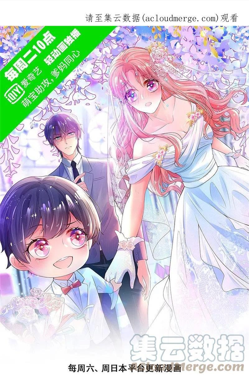 妈咪快跑爹地追来了100集免费观看漫画,第345话 罪有应得？捉摸不透1图