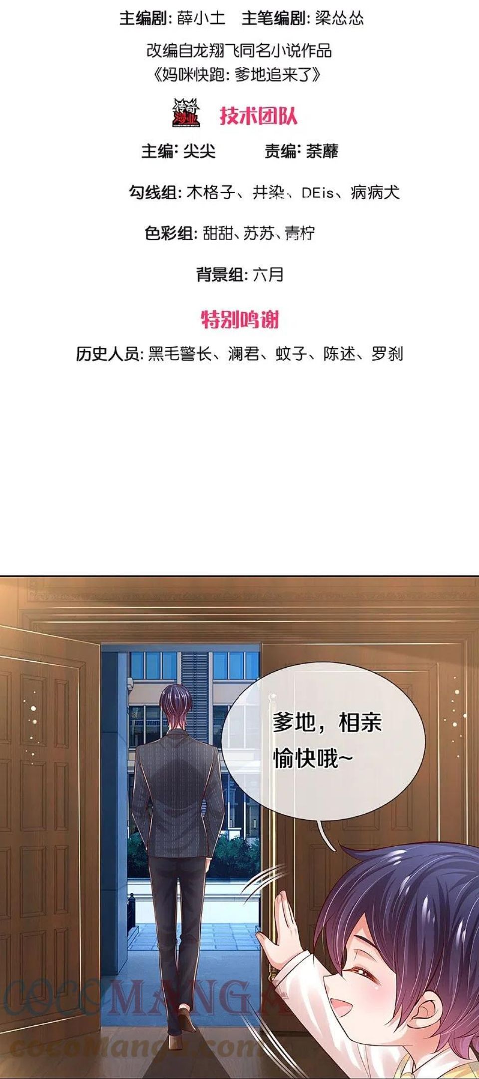 妈咪快跑爹地追来了全集免费观看漫画,第332话 林芷是我的妻子3图