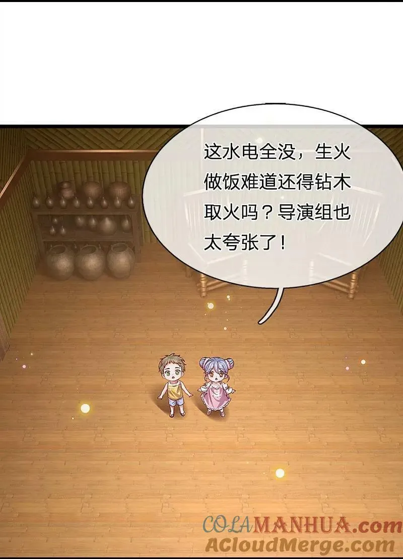 妈咪快跑爹地追来了第二季完全版漫画,第454话 节目组的套路5图