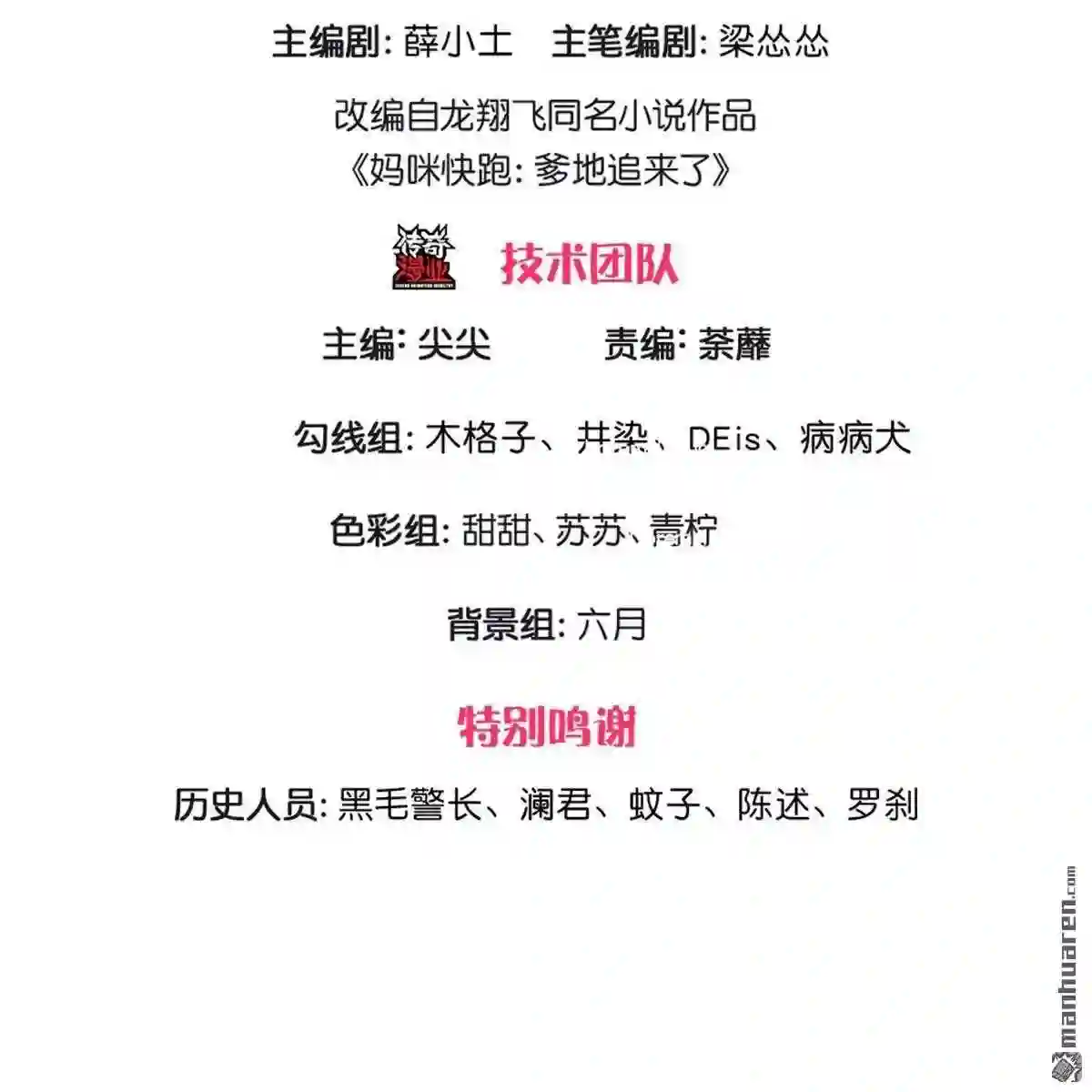 妈咪快跑爹地追来了电视剧免费观看漫画,第342回 超偏心爹地3图