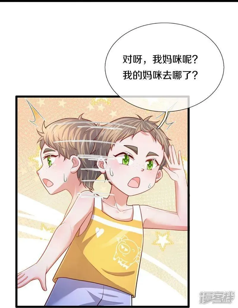 妈咪快跑爹地追来了180集完整版漫画,第458话 甜咸之争4图