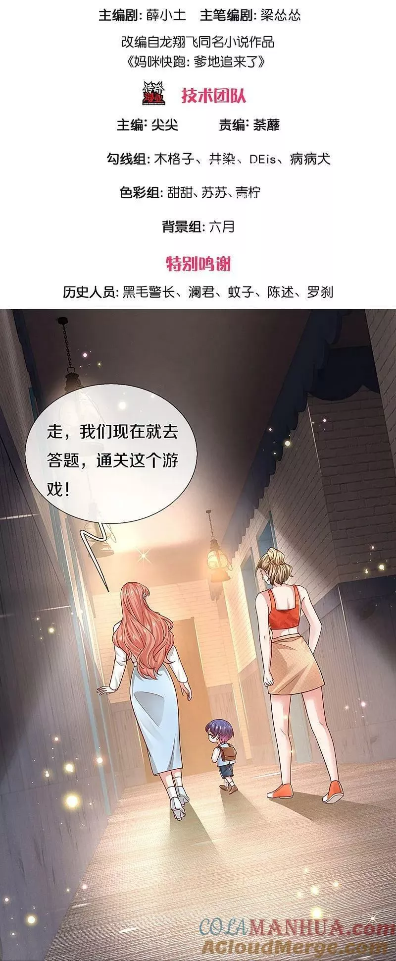妈咪快跑爹地追来了共84集完整版漫画,第452话 选房子3图
