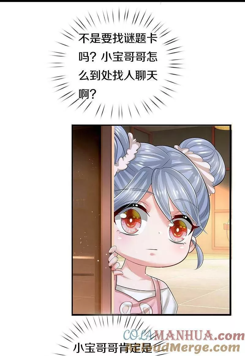 妈咪快跑爹地追来了漫画下拉式奇漫屋漫画,第446话 交换线索5图