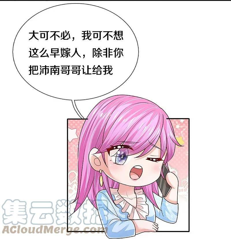 妈咪快跑爹地追来了漫画下拉式免费阅读奇漫屋漫画,第412话 反守为攻5图