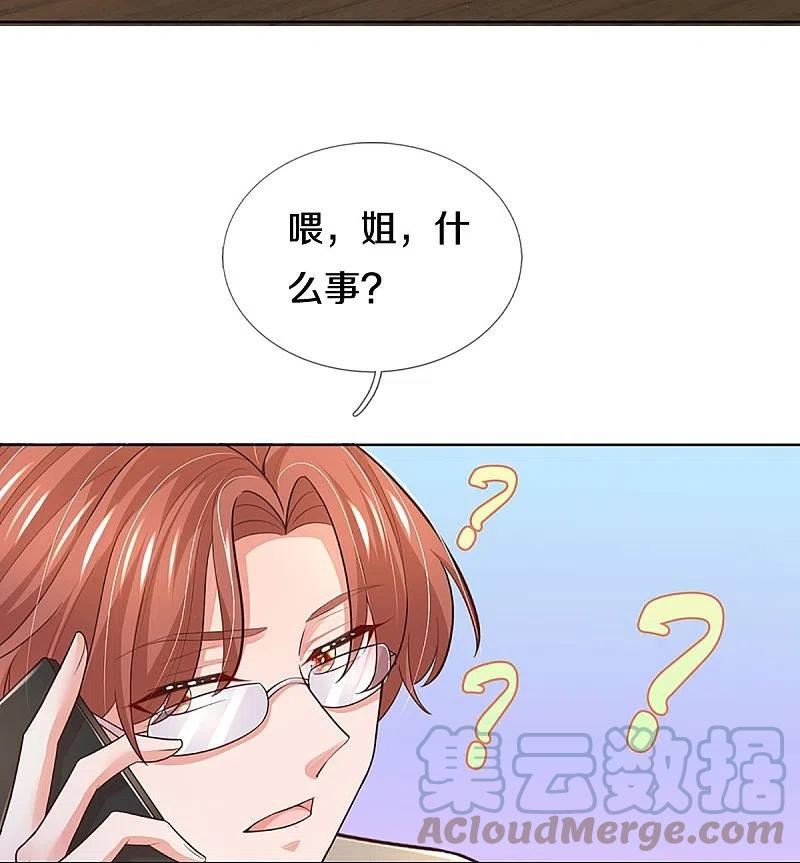 妈咪快跑爹地追来了动漫免费观看漫画,第390话 “雌雄双煞”5图