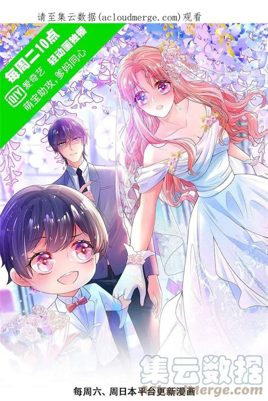 妈咪快跑爹地追来了第二季漫画,第368话 卷土重来1图
