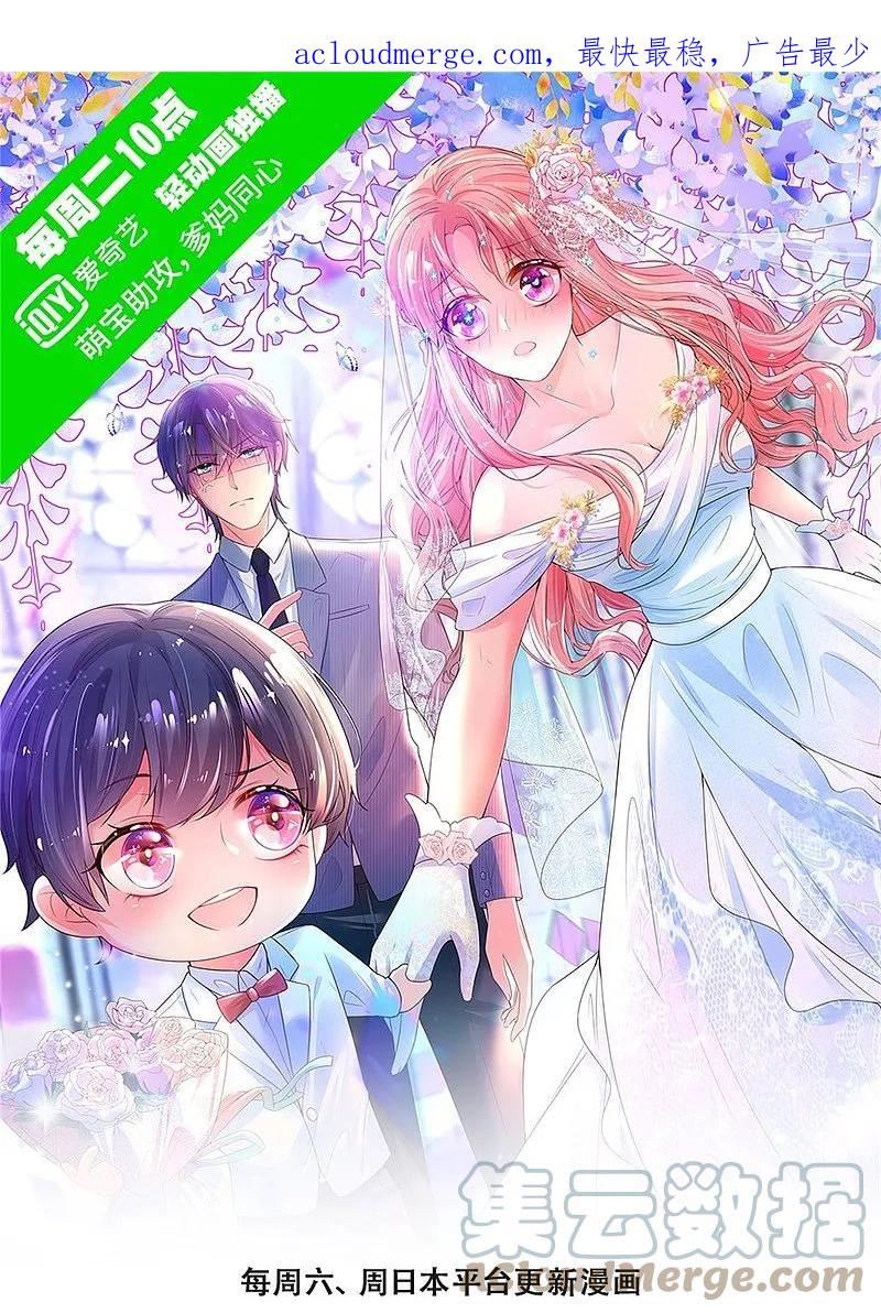 妈咪快跑爹地追来了动漫全集免费观看漫画,第409话 本小姐就是豪门1图