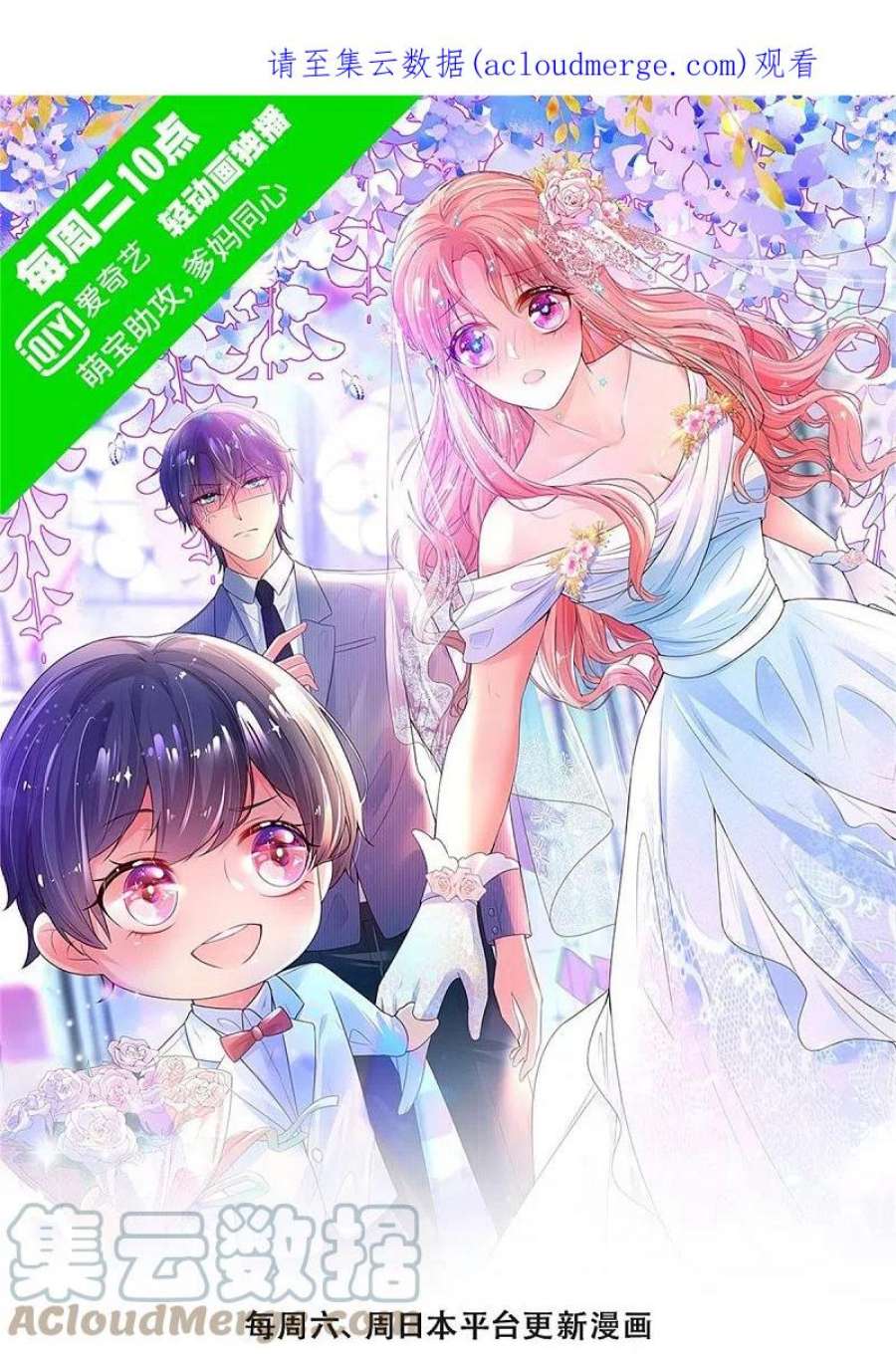 妈咪快跑爹地追来了完整版漫画,第369话 在我眼里，你最重要1图