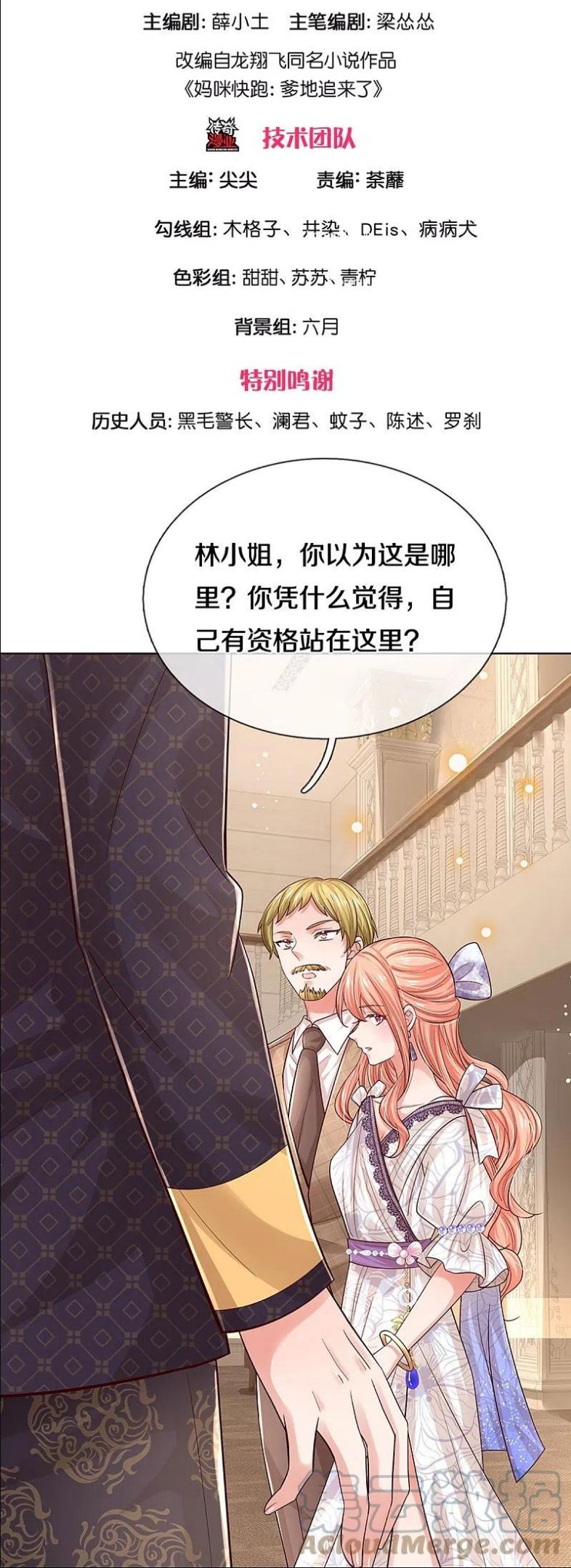妈咪快跑爹地追来了漫画版本漫画,第333话 到底是谁无礼！3图