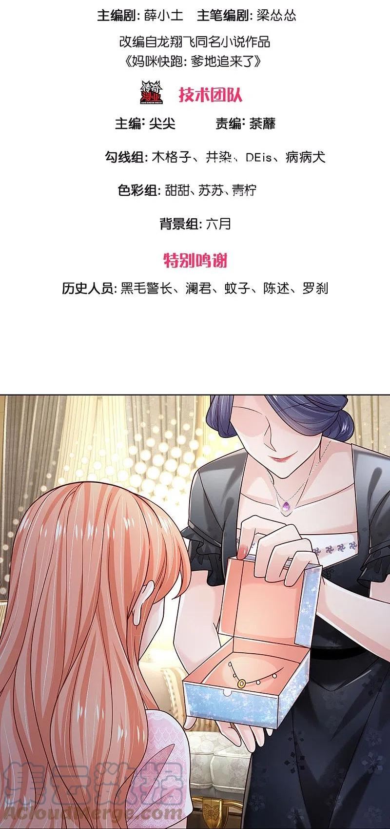 妈咪快跑爹地追来了第二季漫画,第363话 彩虹屁，大可不必3图