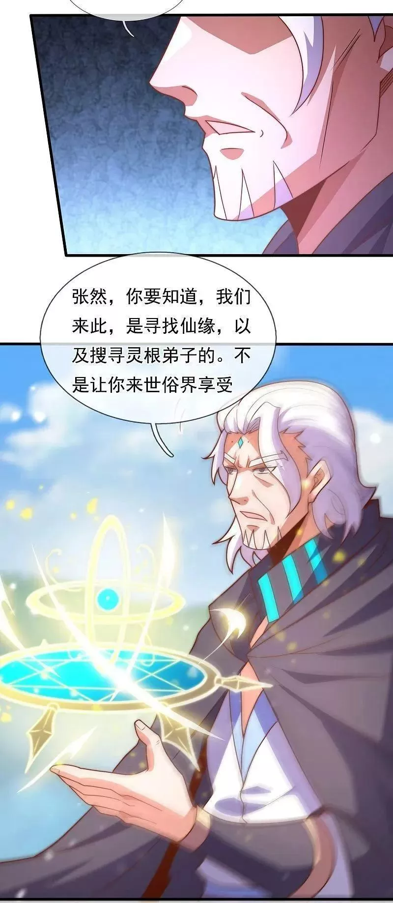 都市之逆天仙尊260集漫画,第384话 通道开启4图