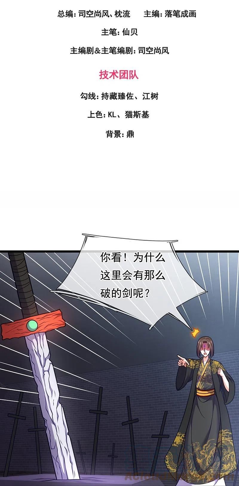 都市之逆天仙尊260集漫画,第321话 灵宝3图