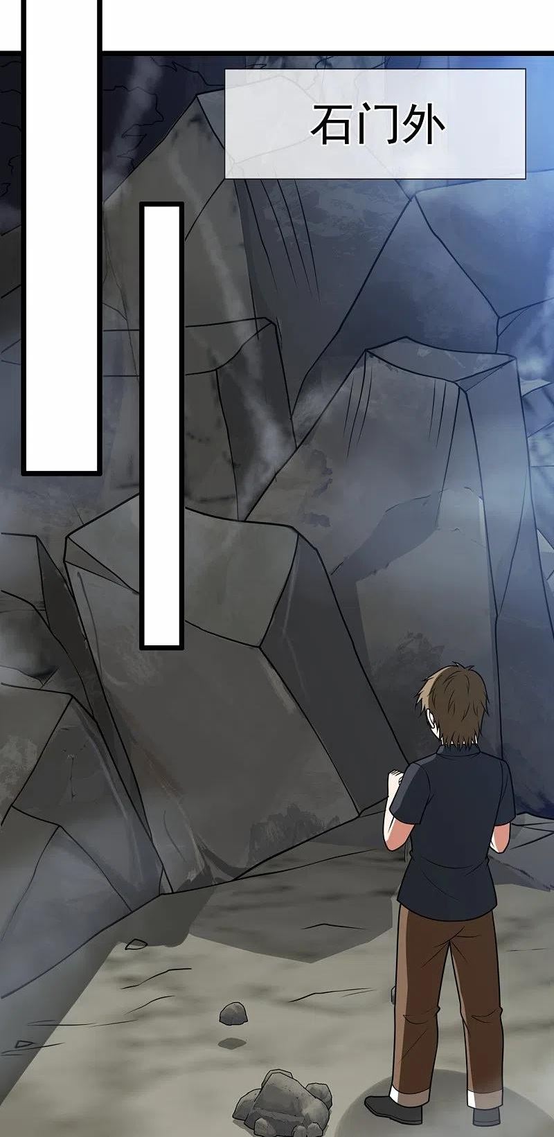 都市之逆天仙尊小说漫画,第322话 入魔4图