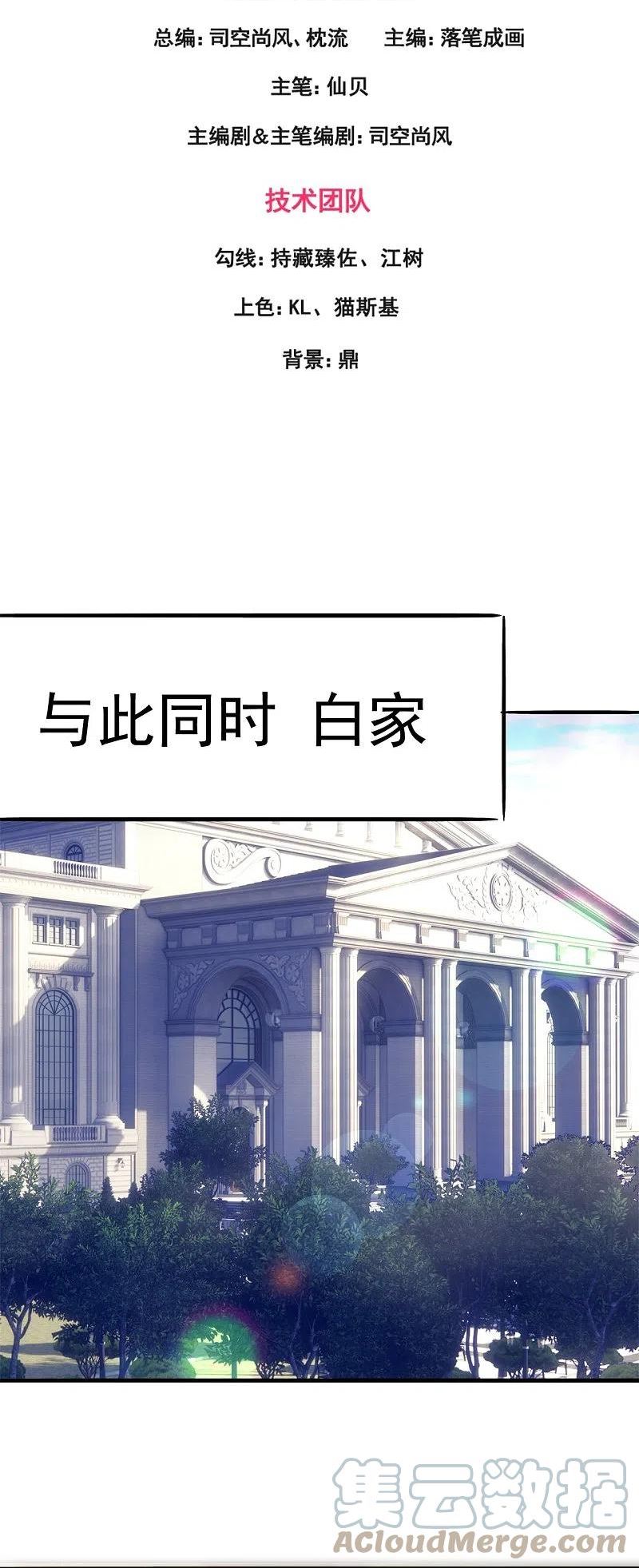 都市之逆天仙尊笔趣阁漫画,第293话 你们逃不掉的3图