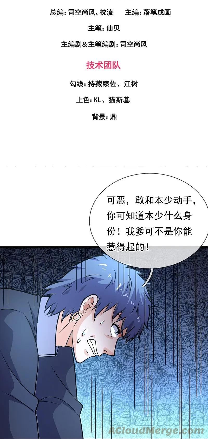 都市之逆天仙尊短剧合集漫画,第348话 灭世大劫3图
