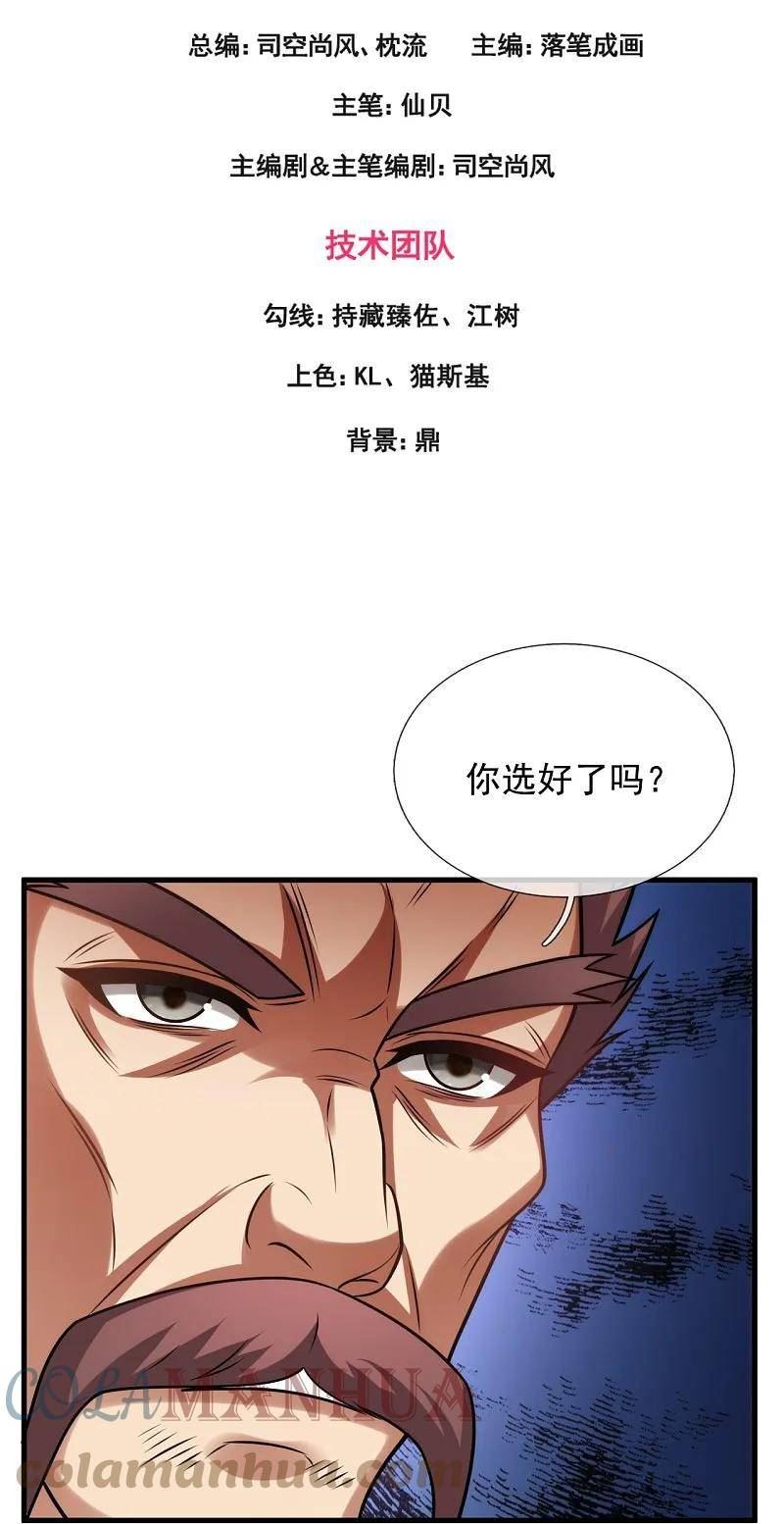 都市之逆天仙尊短剧合集漫画,第359话 反将一军3图