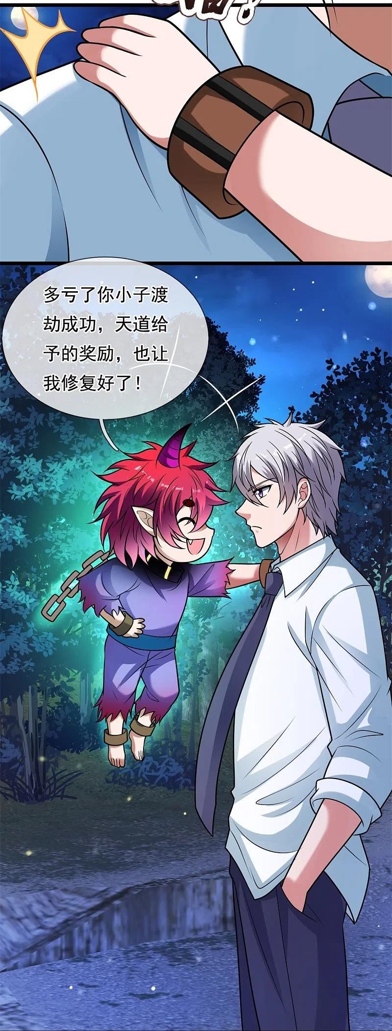 都市之逆天仙尊笔趣阁漫画,第327话 世界很大，我想出去看看4图