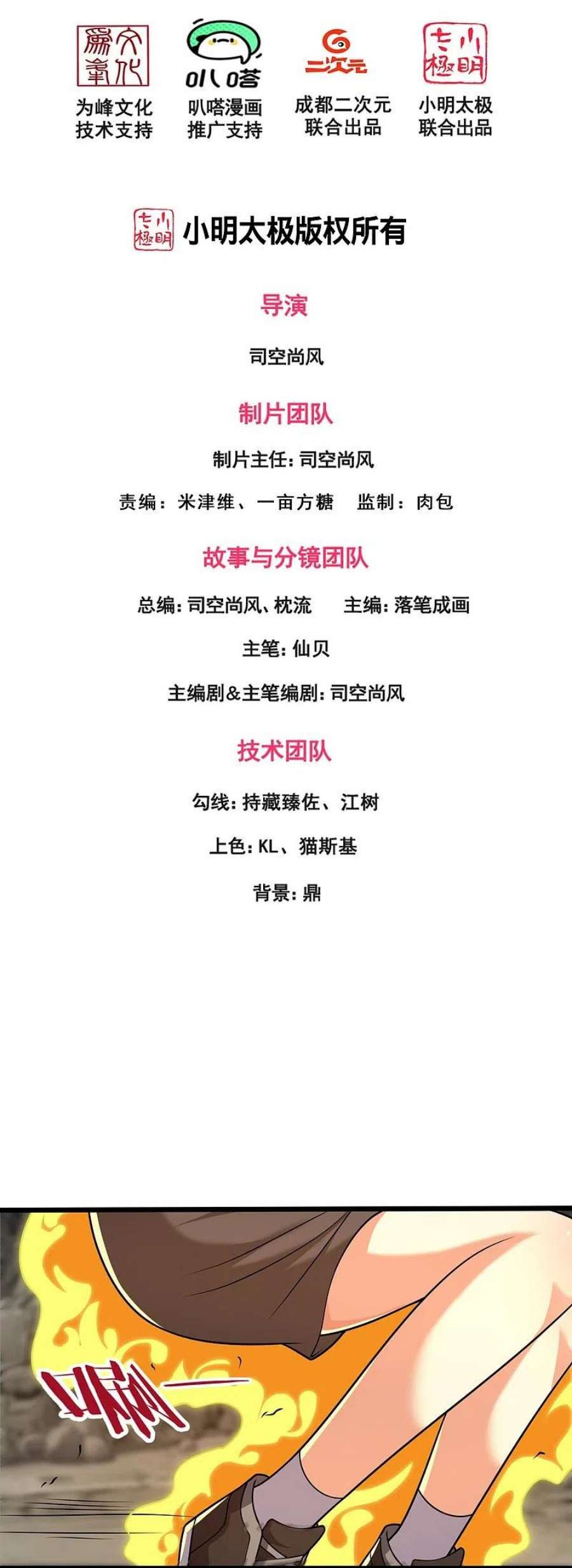 都市之逆天仙尊漫画免费阅读漫画,第309话 以血召唤2图