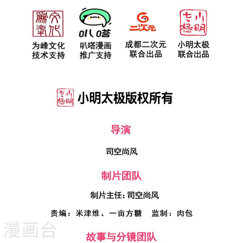 都市之逆天仙尊260集漫画,第369话 好东西留给徒弟2图