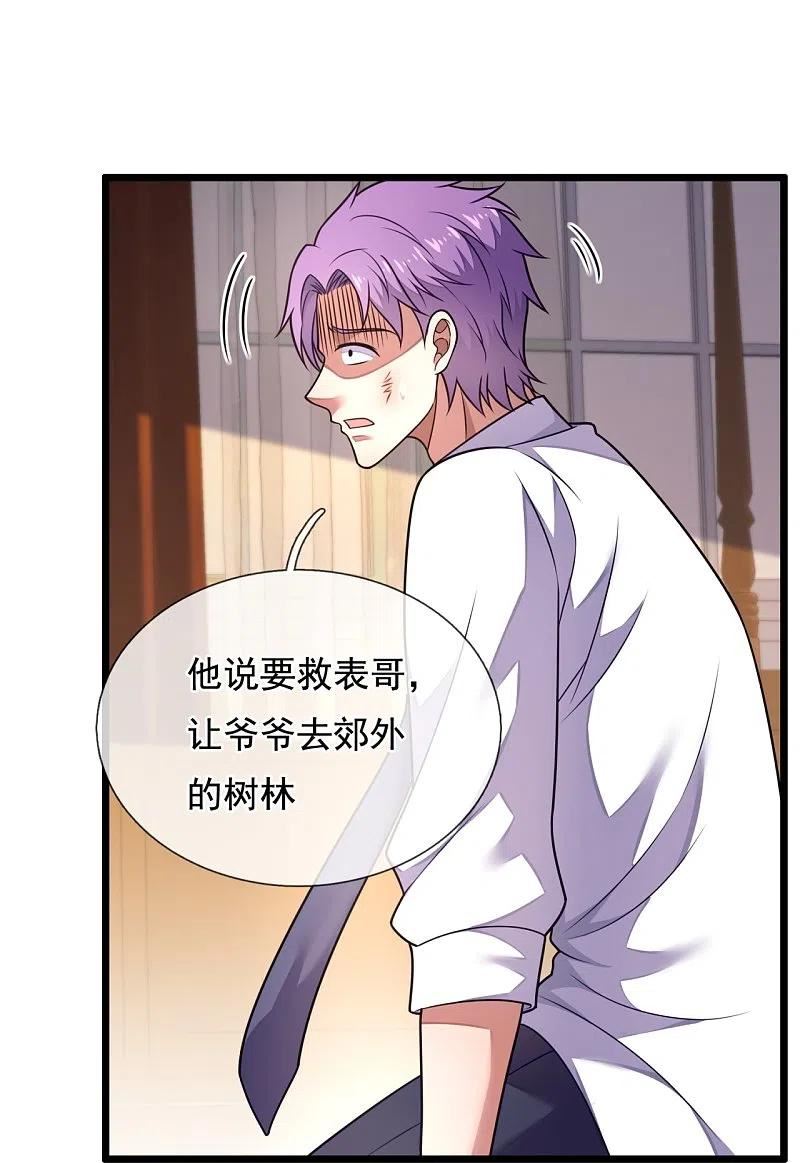 都市之逆天仙尊漫画免费阅读漫画,第288话 活捉林凡！4图