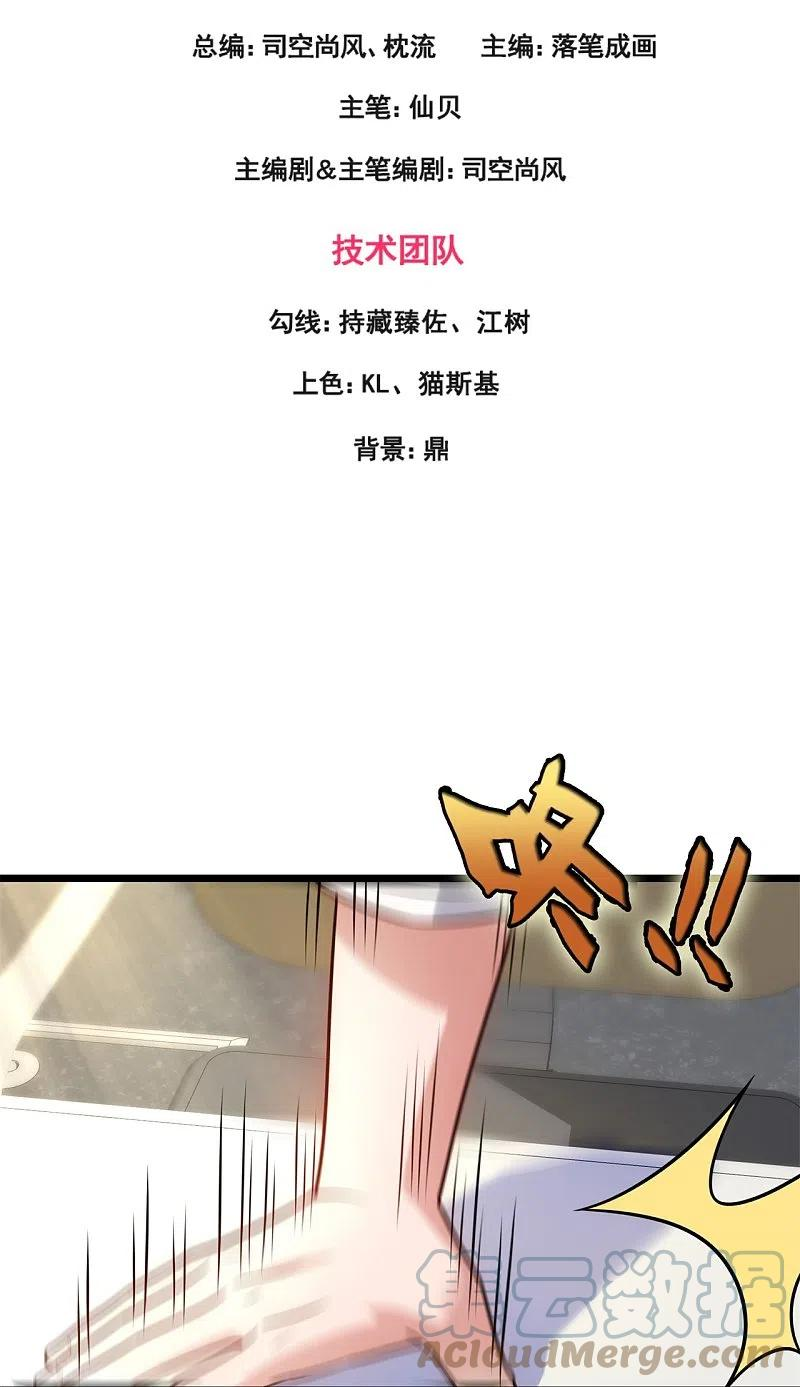 都市之逆天修仙楚默漫画,第280话 修士家族3图