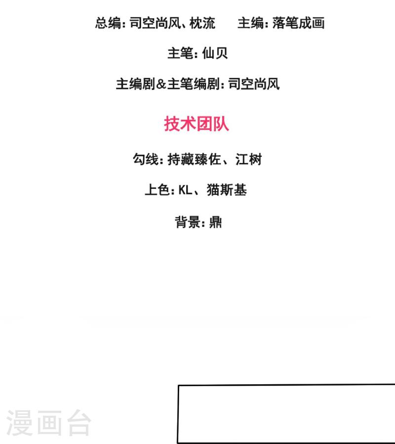 都市之逆天仙尊260集漫画,第369话 好东西留给徒弟3图