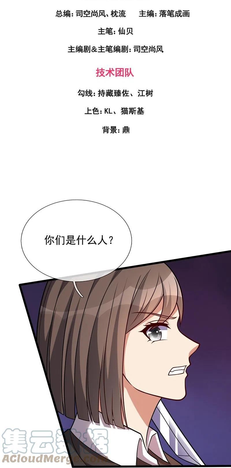 都市之逆天仙尊短剧合集漫画,第296话 西岭秦家3图