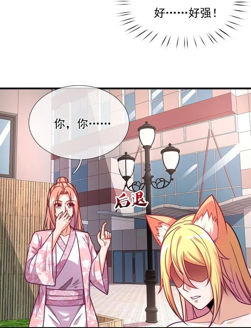 都市之逆天仙尊漫画全集下拉式漫画,第344话 身份暴露4图