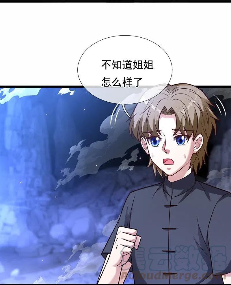 都市之逆天仙尊小说漫画,第322话 入魔5图