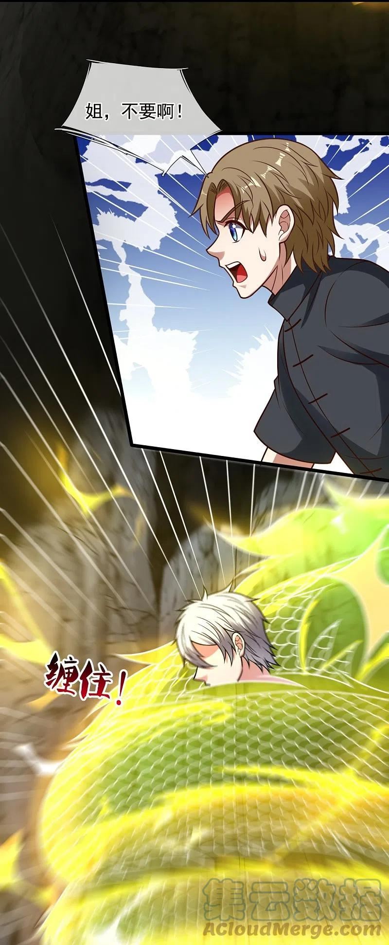 都市之逆天仙尊短剧合集漫画,第323话 你是我的！5图