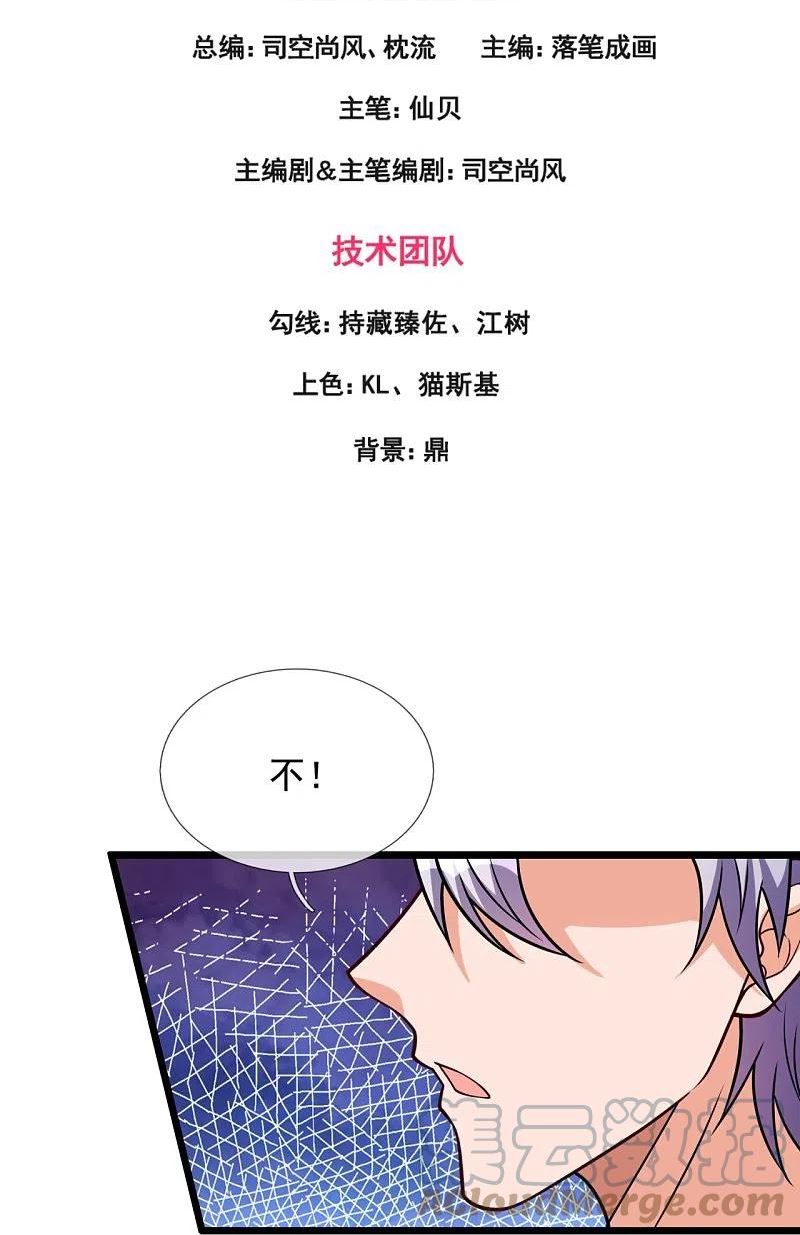 都市之逆天仙尊60-100漫画,第299话 软的不行，来硬的3图