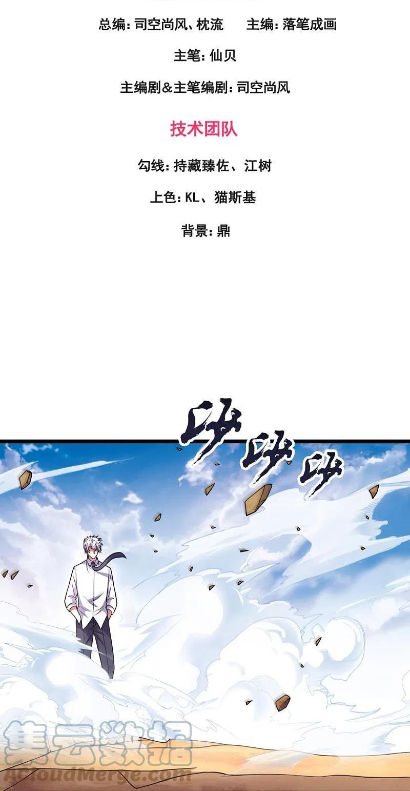 都市之逆天仙尊漫画免费阅读漫画,第286话 跪地求饶3图