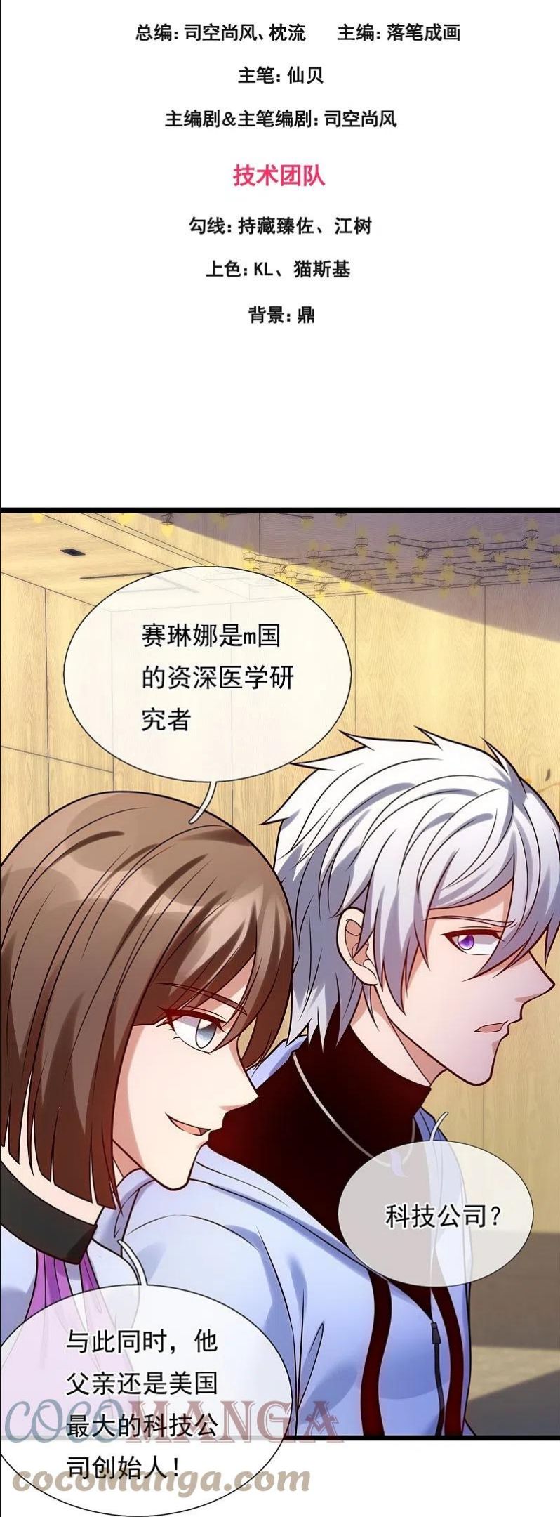 都市之逆天仙尊漫画全集下拉式漫画,第266话 比试开始3图