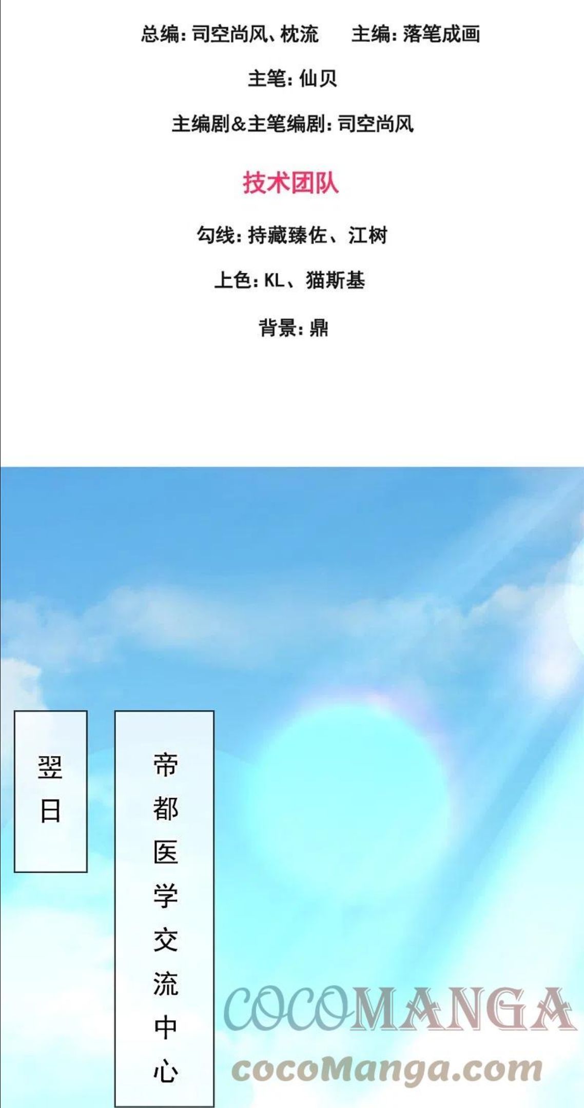 都市之逆天修仙楚默漫画,第265话 齐聚一堂3图