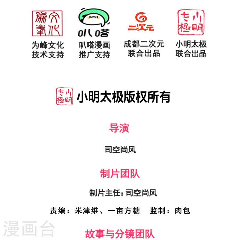 都市之逆天仙尊短剧合集漫画,第365话 蕴灵葫芦2图