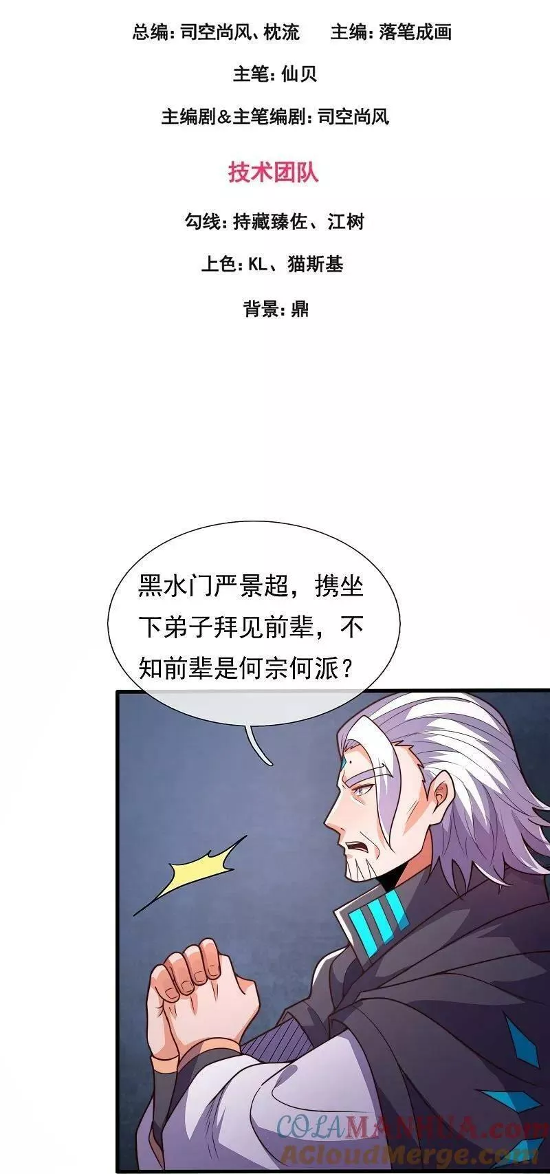 都市之逆天仙尊漫画免费阅读漫画,第386话 散修不好惹3图
