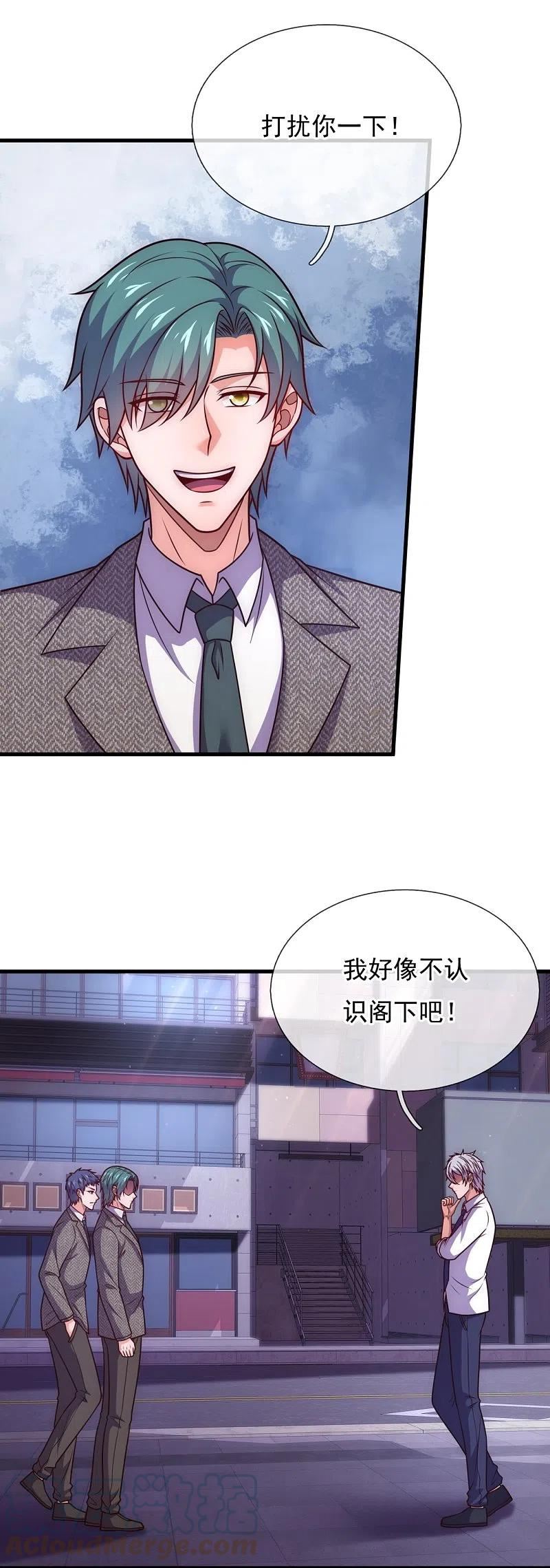 都市之逆天仙尊短剧合集漫画,第338话 安全局邀约5图
