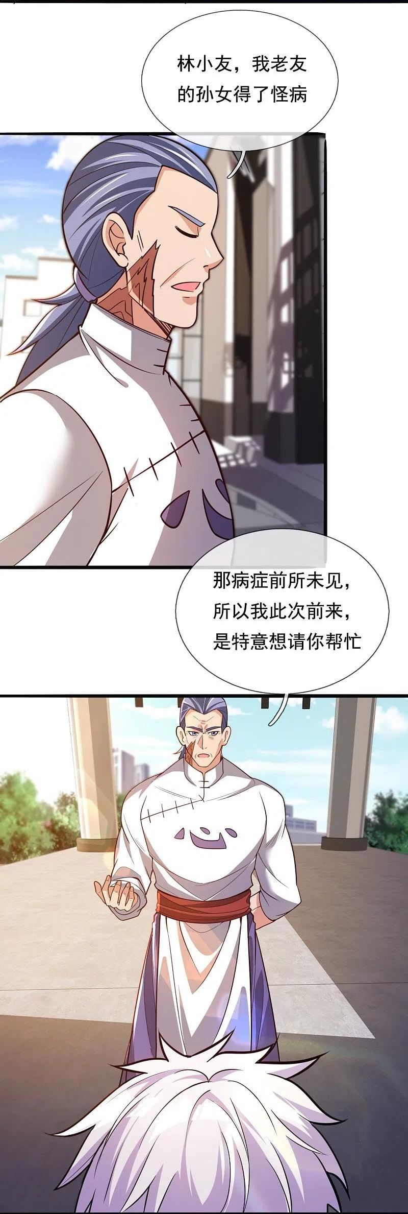 都市之逆天仙尊女主是谁漫画,第301话 看病4图