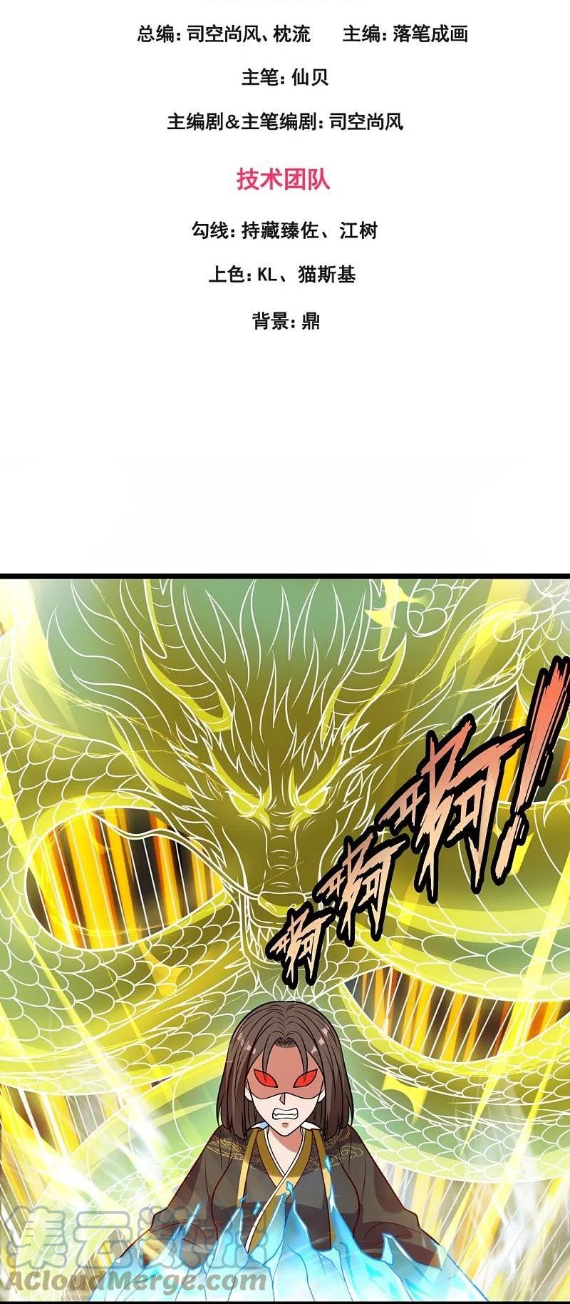 都市之逆天仙尊短剧合集漫画,第323话 你是我的！3图
