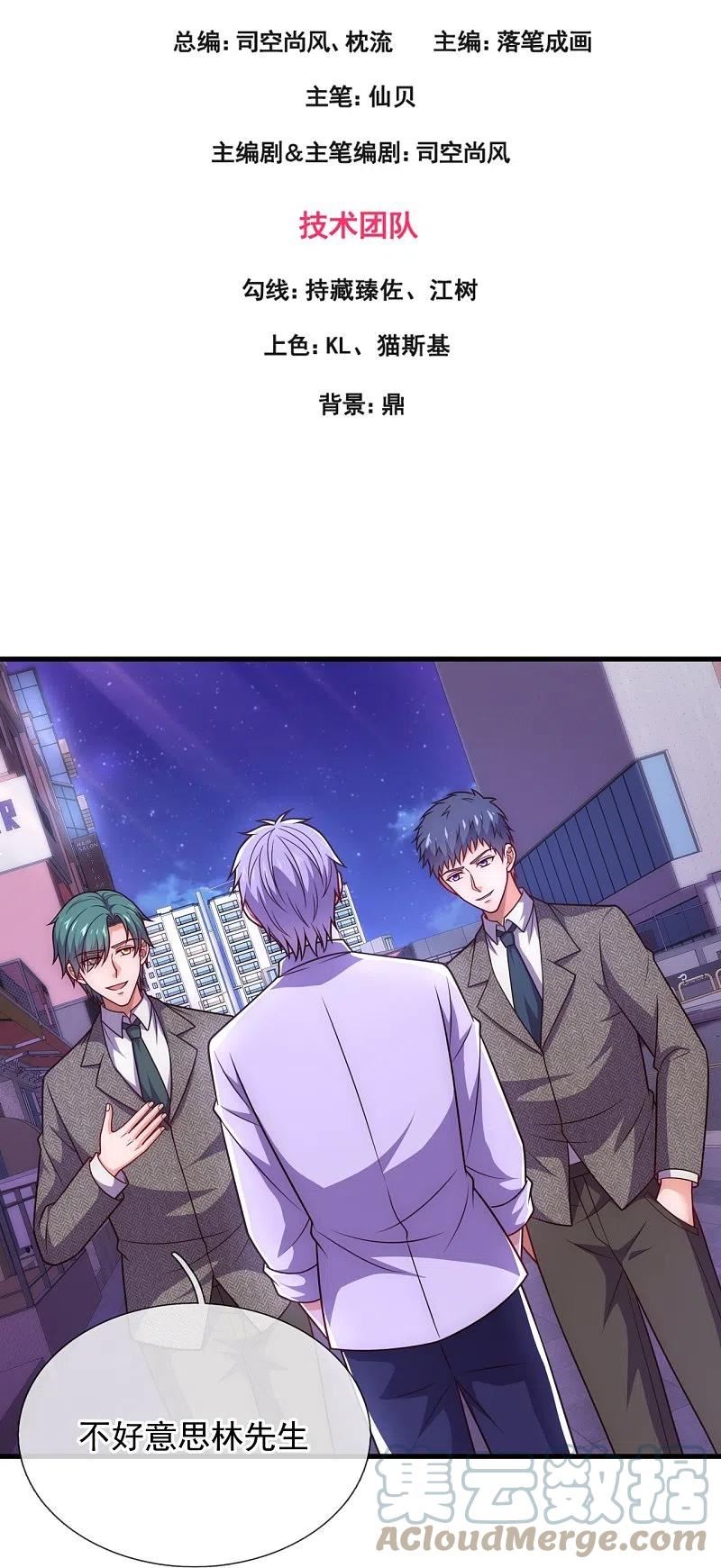 都市之逆天仙尊短剧合集漫画,第338话 安全局邀约3图