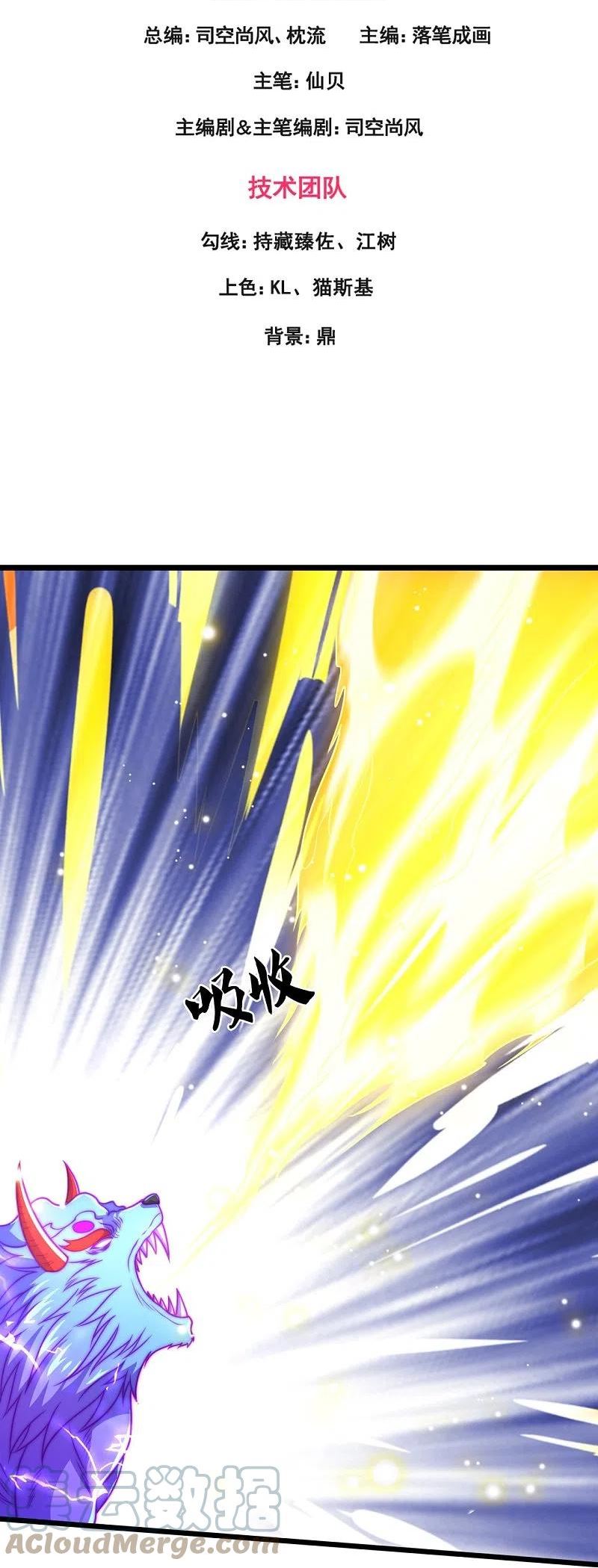 都市之逆天仙尊漫画全集下拉式漫画,第311话 艰难一战3图