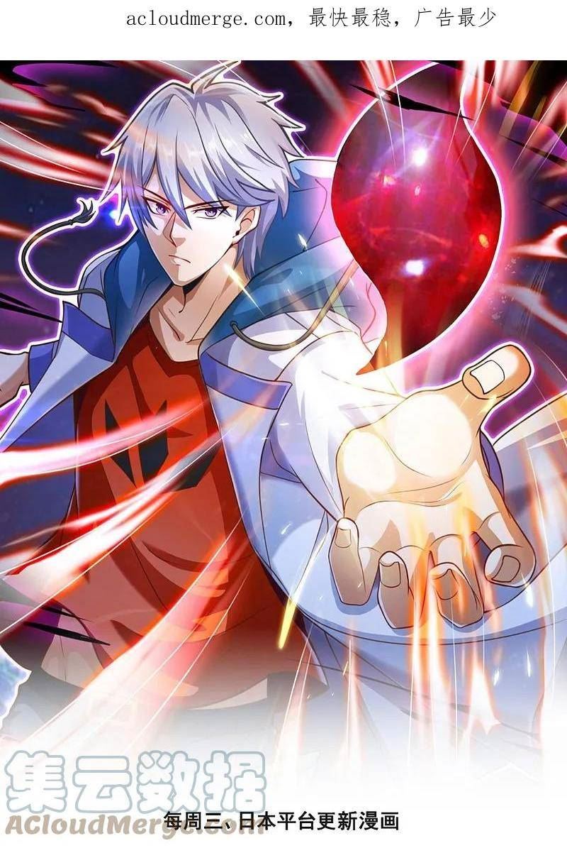 都市之逆天仙尊笔趣阁漫画,第352话 师傅救我!1图