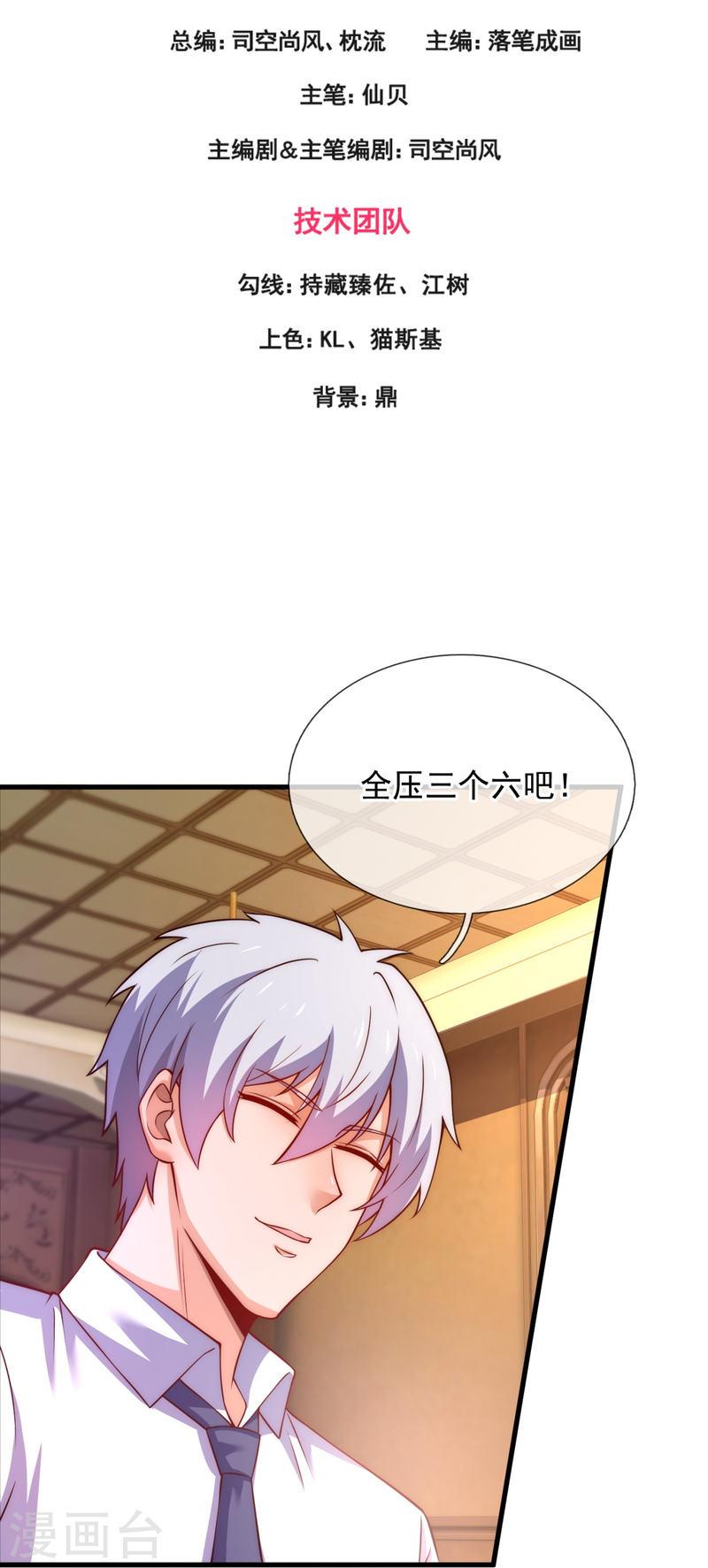 都市之逆天仙尊短剧合集漫画,第365话 蕴灵葫芦3图