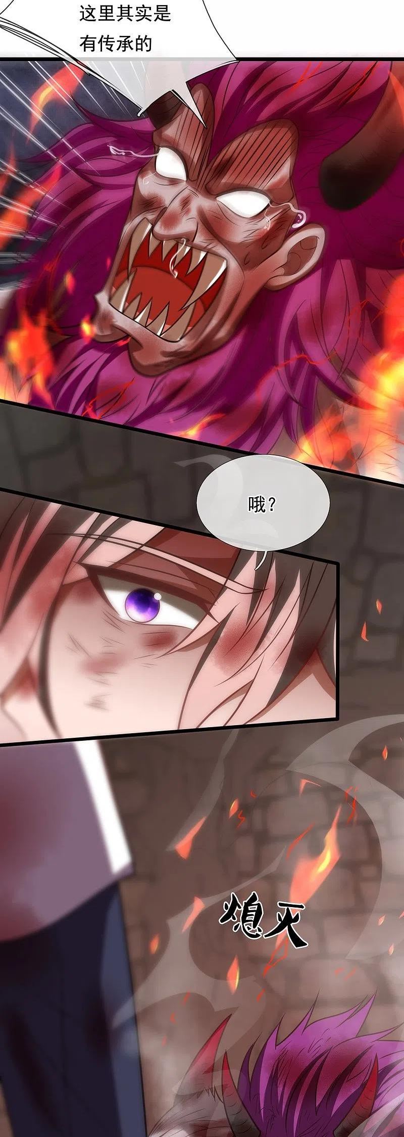 都市之逆天仙尊漫画免费阅读漫画,第316话 打开传承4图